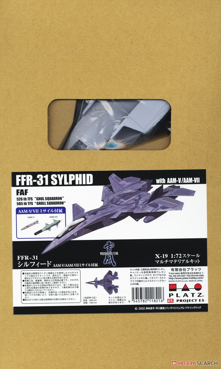 国希 プラッツ FFR-31シルフィード 国希 プラッツ FFR-31シルフィード