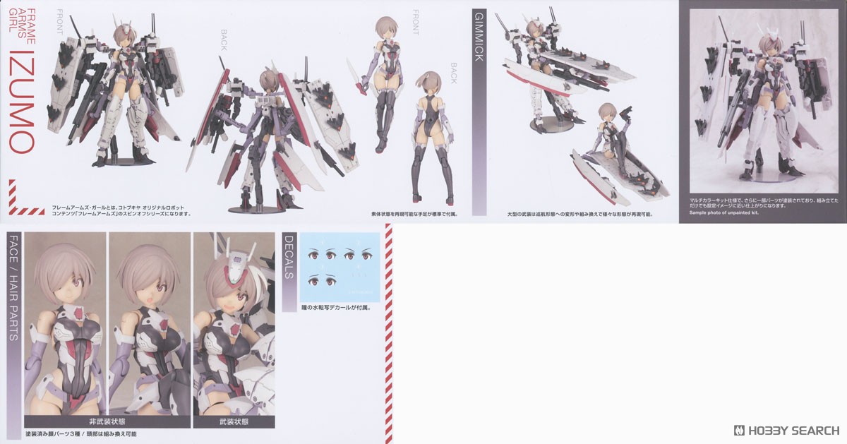 フレームアームズ・ガール 出雲 (プラモデル) - ホビーサーチ ガンプラ他