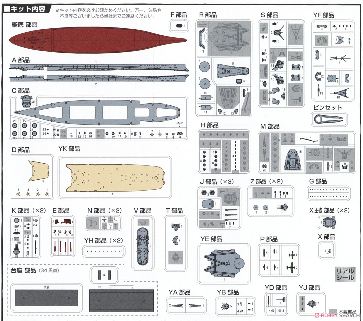 日本海軍戦艦 大和 昭和16年/竣工時 記念パッケージ (プラモデル