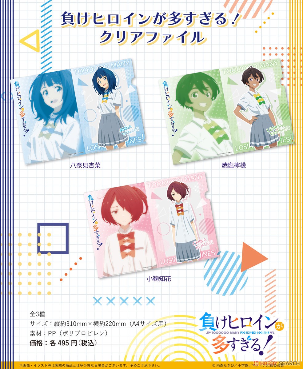 負けヒロインが多すぎる! クリアファイル3枚とブックカバー7枚セット
