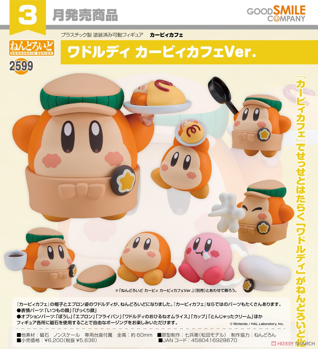 カービィカフェ ねんどろいど 2体セット 【公式通販】