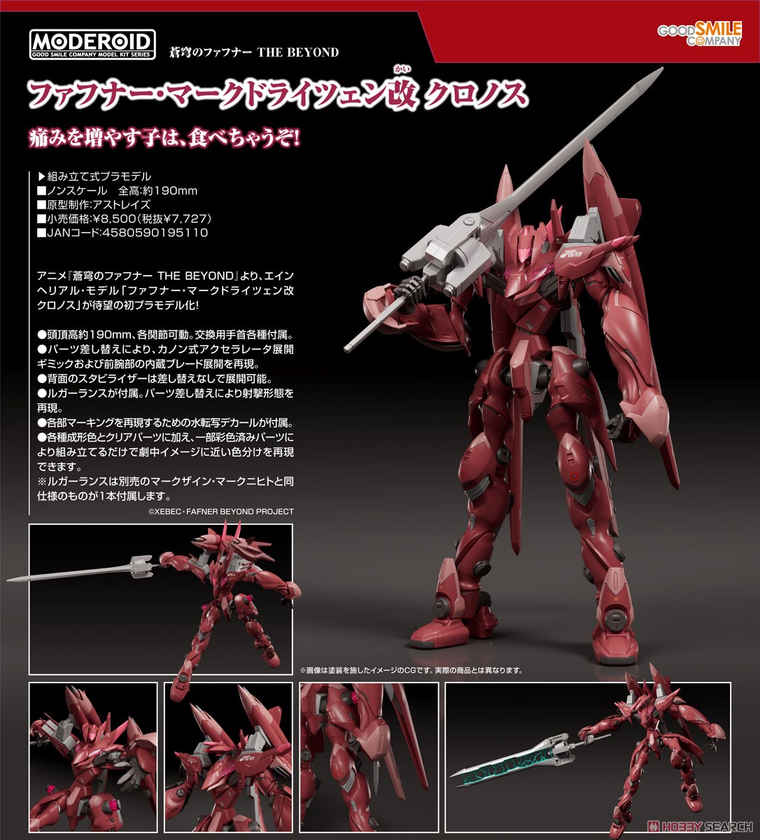 ☆特価品 MODEROID ファフナー・マークドライツェン改 クロノス