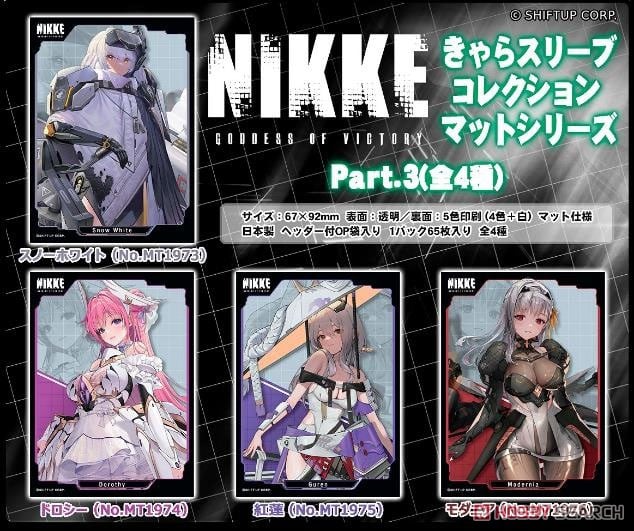 きゃらスリーブコレクション マットシリーズ 勝利の女神：NIKKE 「紅蓮