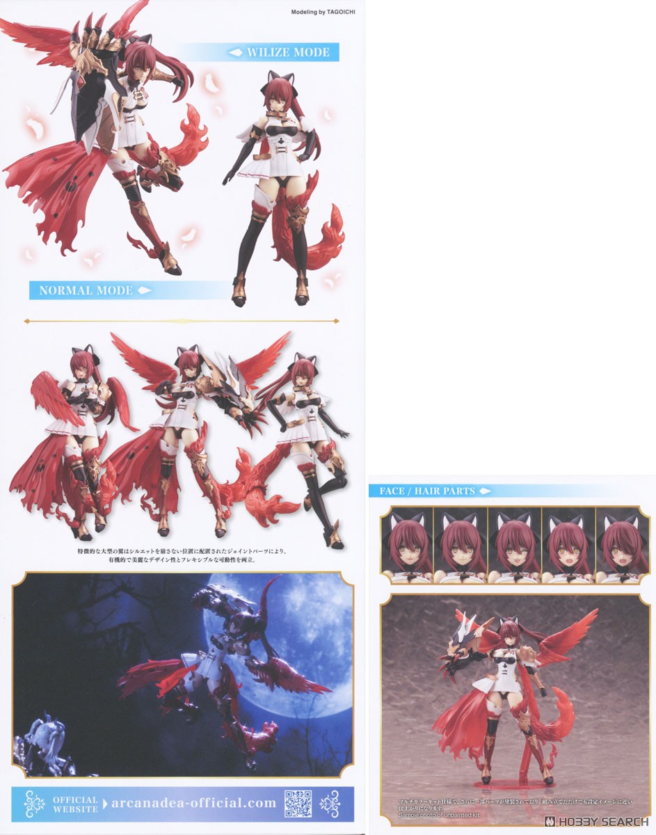 ☆特価品 アルカナディア シャルメド (プラモデル) - ホビーサーチ