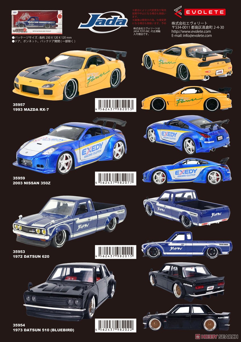 ☆タイガース☆Datsun Bluebird とRX7 2台セット ☆タイガース☆Datsun