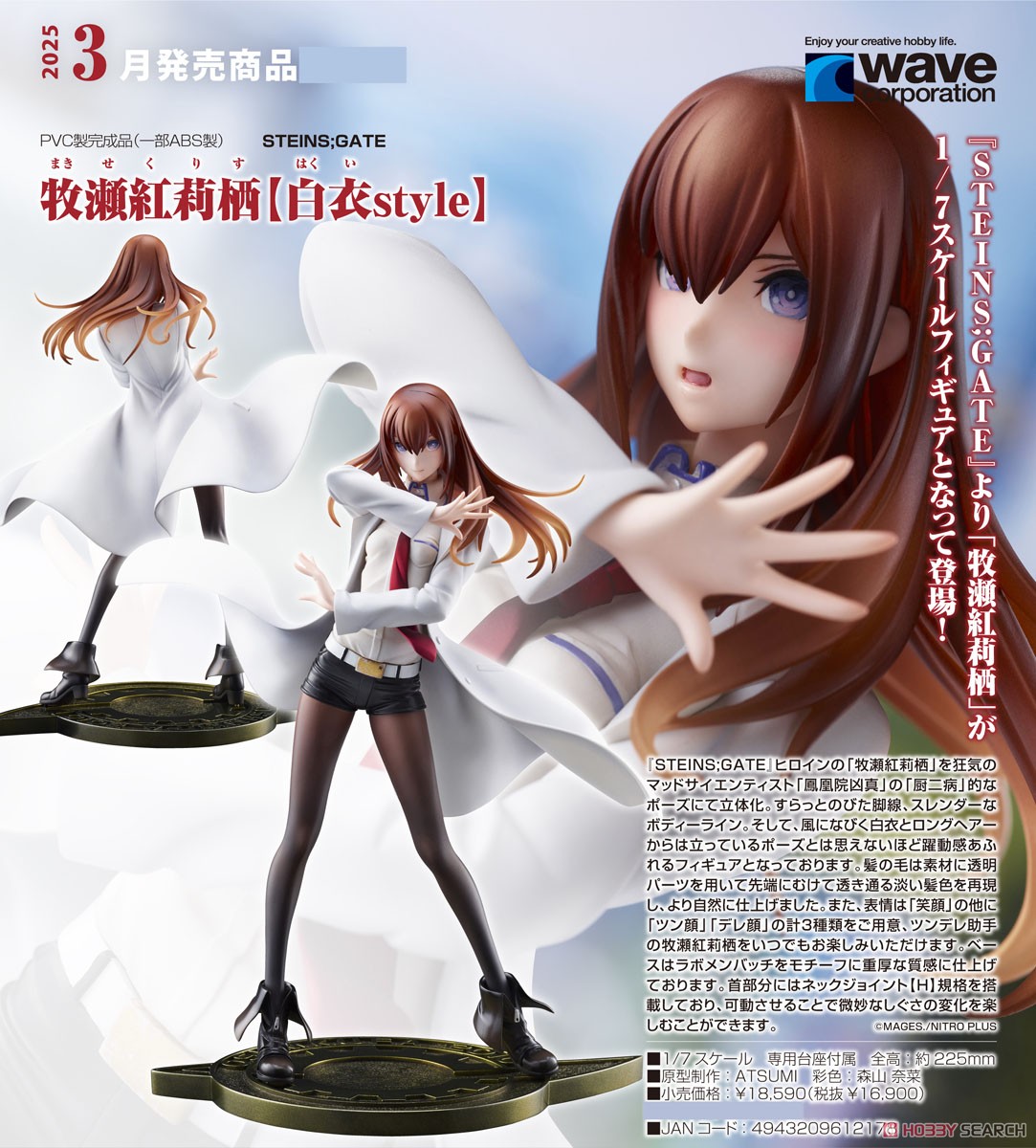購入 ♪【再販】牧瀬紅莉栖【白衣style】 「Steins;Gate シュタインズ
