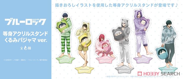 ブルーロック くるみパジャマ 蜂楽廻 ブルーロック くるみパジャマ 蜂