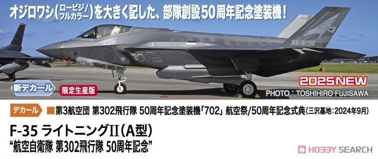 F-35 ライトニングII (A型) `航空自衛隊 第302飛行隊 50周年記念