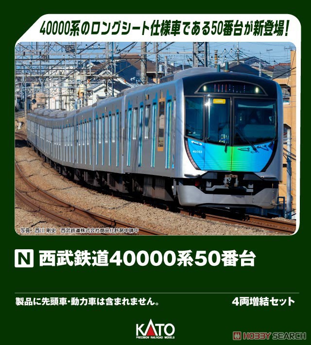 西武 40000系50番台 4両増結セット (増結・4両セット) (鉄道模型