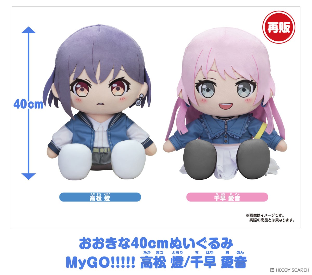 大きなぬいぐるみ MyGO!!!!! 高松燈 千早愛音 ③ BanG Dream! おおきな