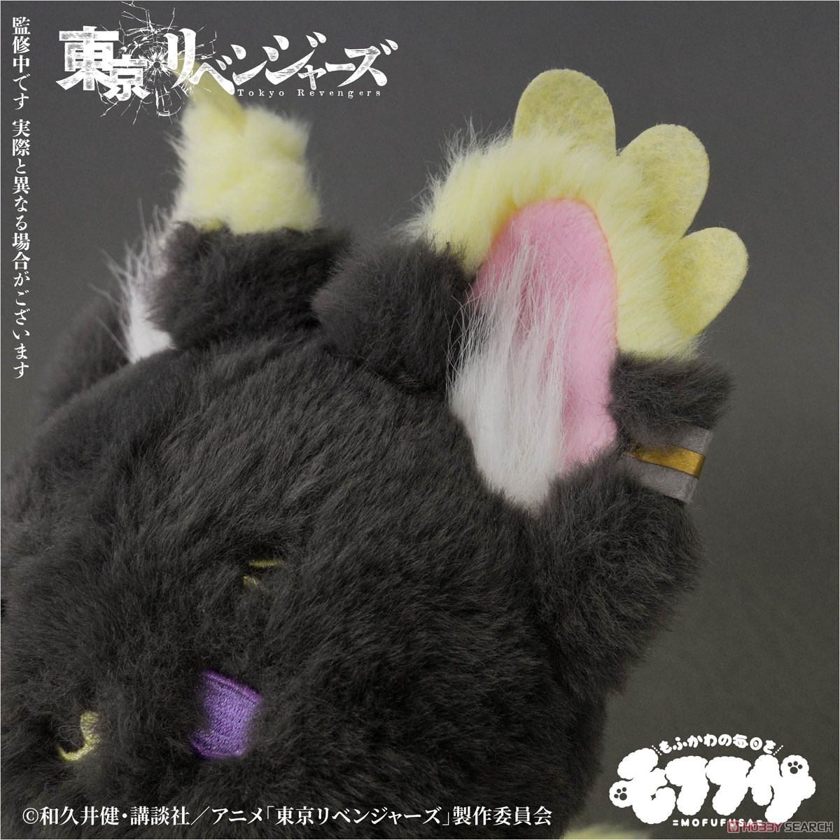 東京リベンジャーズ」 モフフサぬいぐるみ (灰谷蘭) (キャラクター