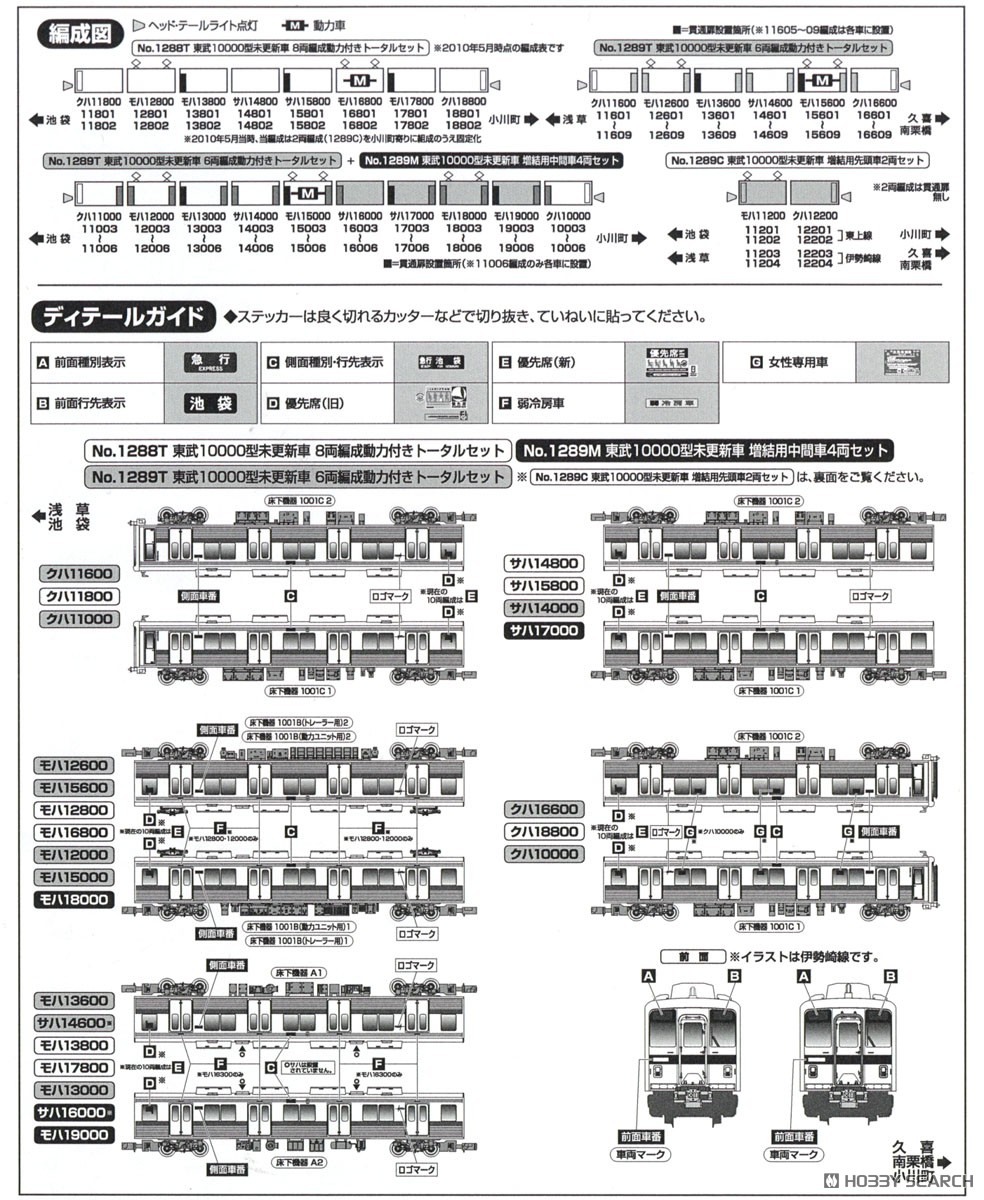 東武10000型未更新車 6両編成動力付きトータルセット (6両・塗装済み