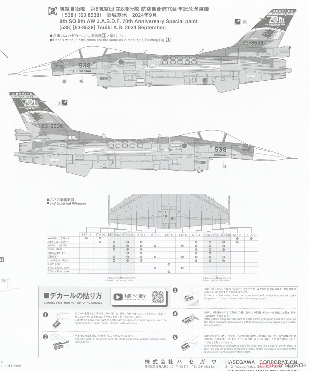ホビーマスター】1/72 航空自衛隊 F-2A 支援戦闘機 