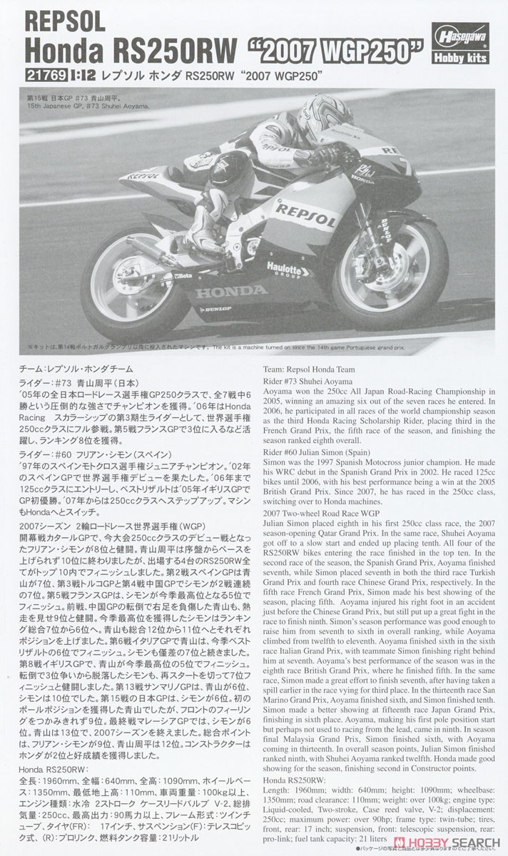 レプソル ホンダ RS250RW `2007 WGP250` (プラモデル) - ホビーサーチ