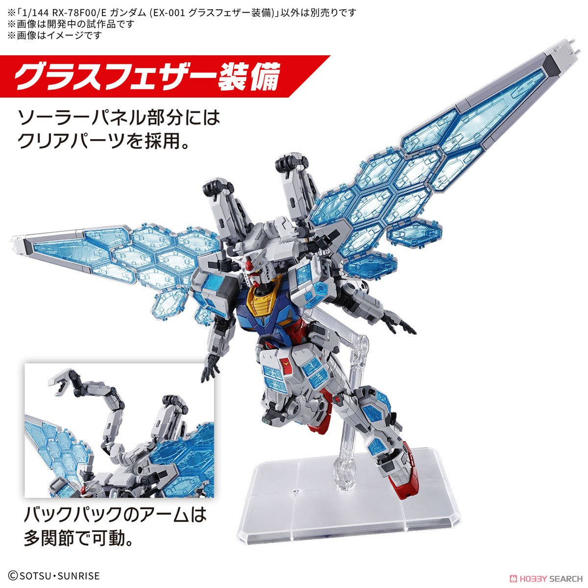 EXPO2025 RX-78F00/E ガンダム (EX-001 グラスフェザー装備) (ガンプラ