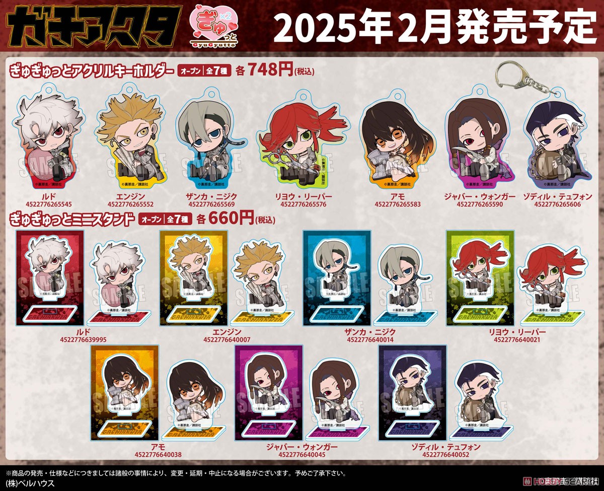 ガチアクタ ぎゅぎゅっとアクリルキーホルダー リヨウ・リーパー