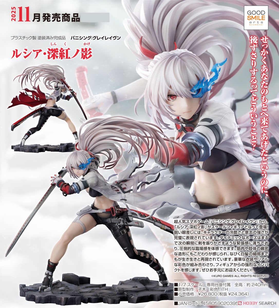グッドスマイルカンパニー公式ショップ特典付き】ルシア・深紅ノ影