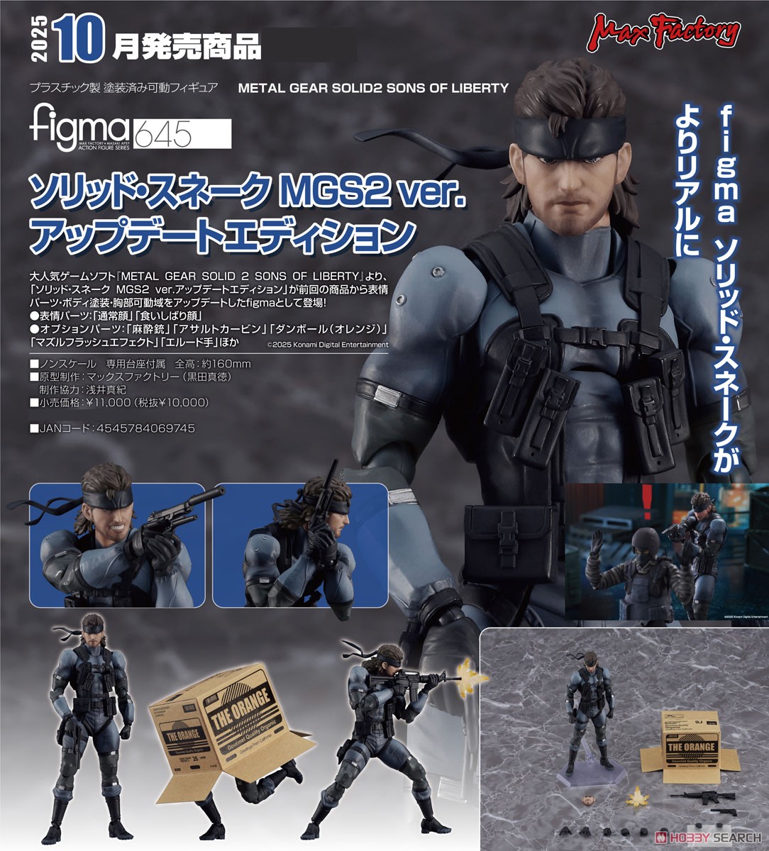 figma ソリッド・スネーク MGS2 ver. アップデートエディション