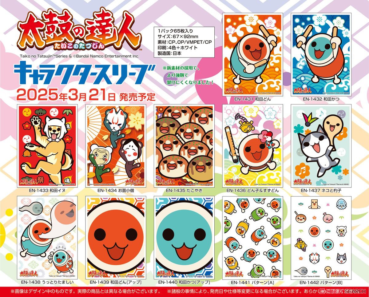 キャラクタースリーブ 太鼓の達人 ネコと杓子 (EN-1437) (カード