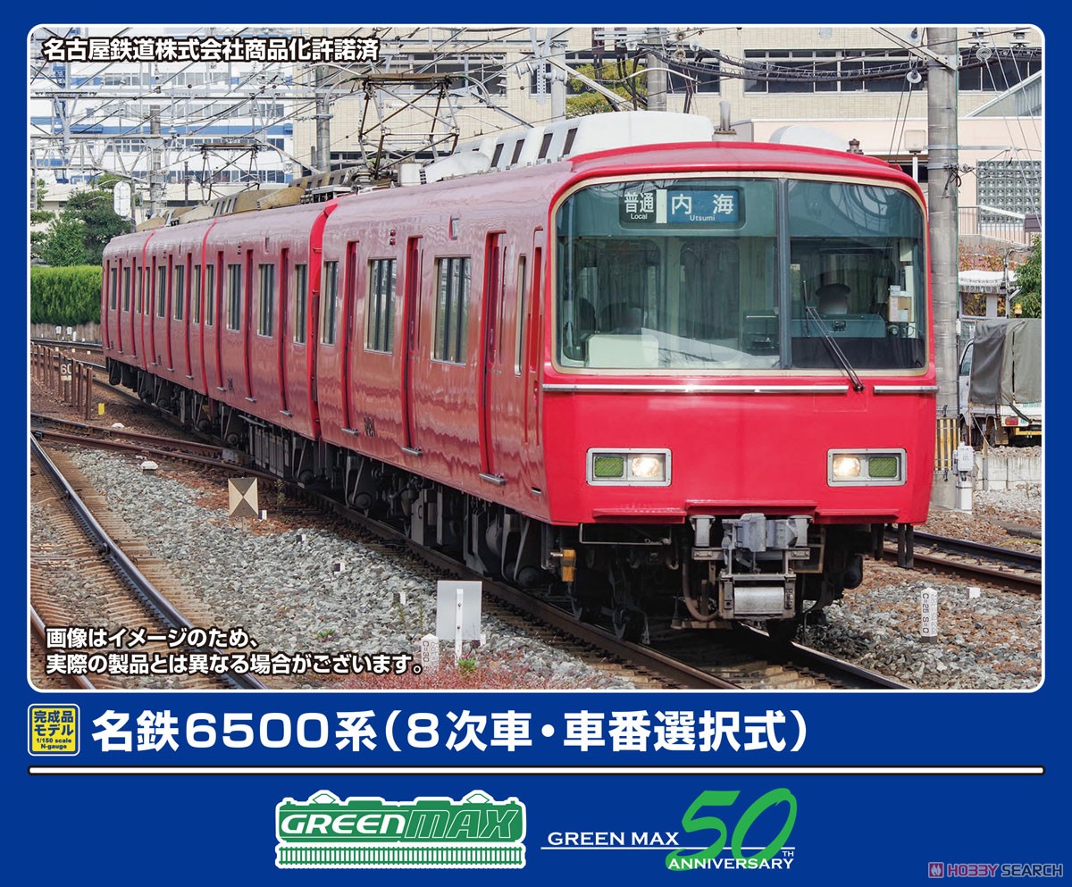 名鉄6500系 (8次車・車番選択式) 基本4両編成セット (動力付き) (基本