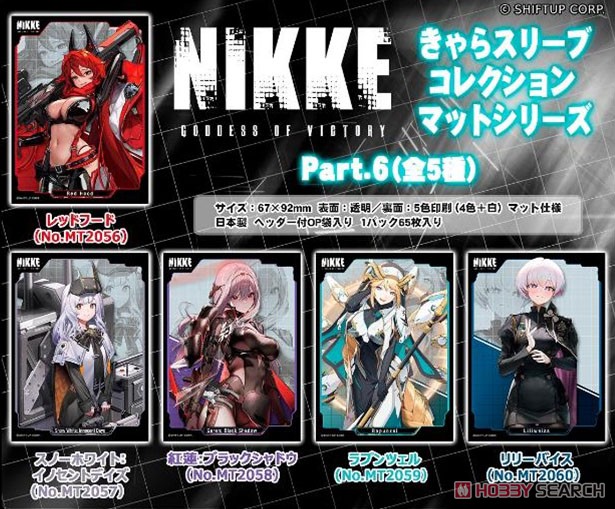 きゃらスリーブコレクション マットシリーズ 勝利の女神：NIKKE