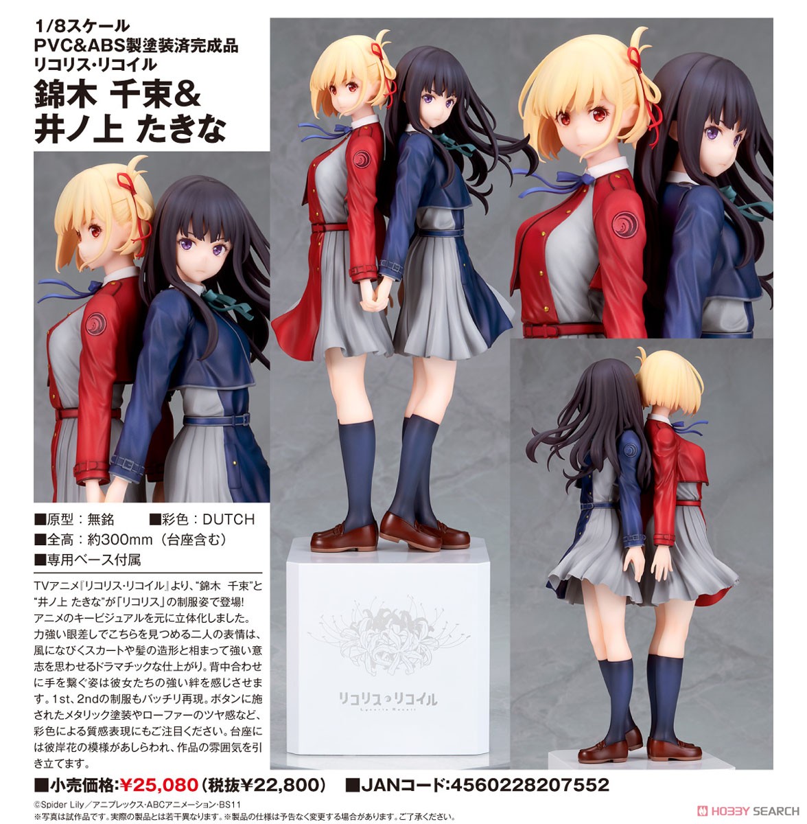 リコリス・リコイル 隠元-STUDIO 井ノ上 たきな 錦木千束 フィギュア