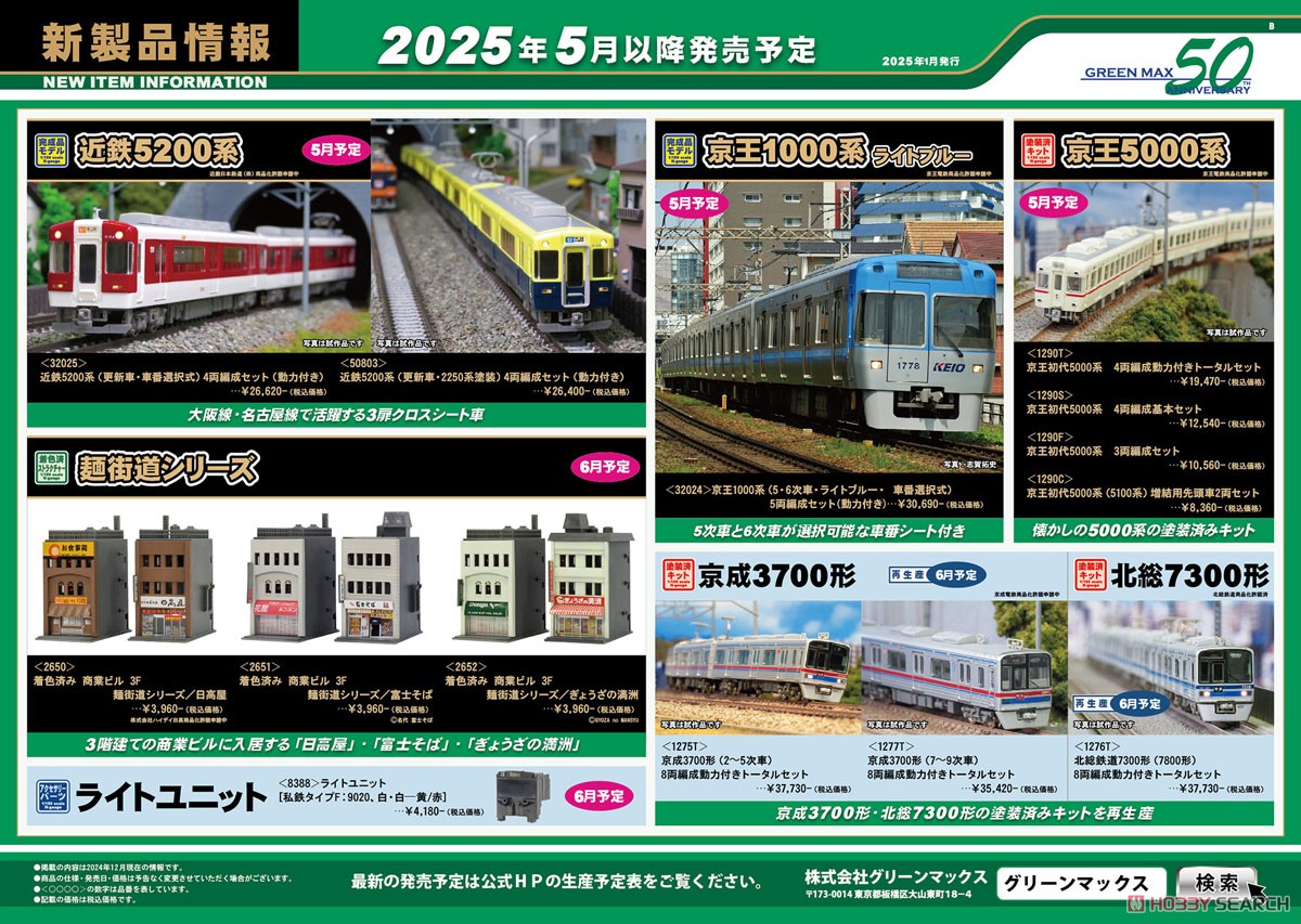 名鉄5200系※動力無し※4両編成 Nゲージ鉄道模型 他サイト出品中 名鉄