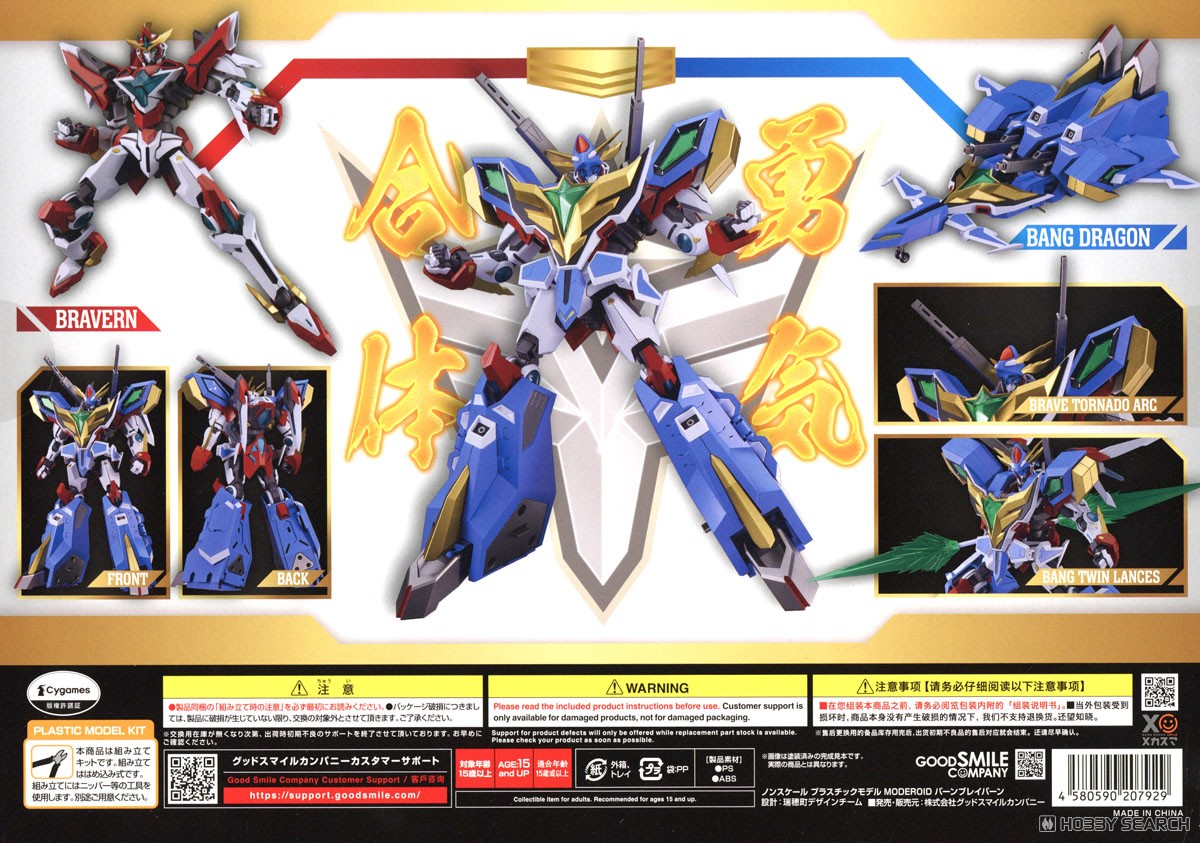 MODEROID バーンブレイバーン (プラモデル) - ホビーサーチ ガンプラ他