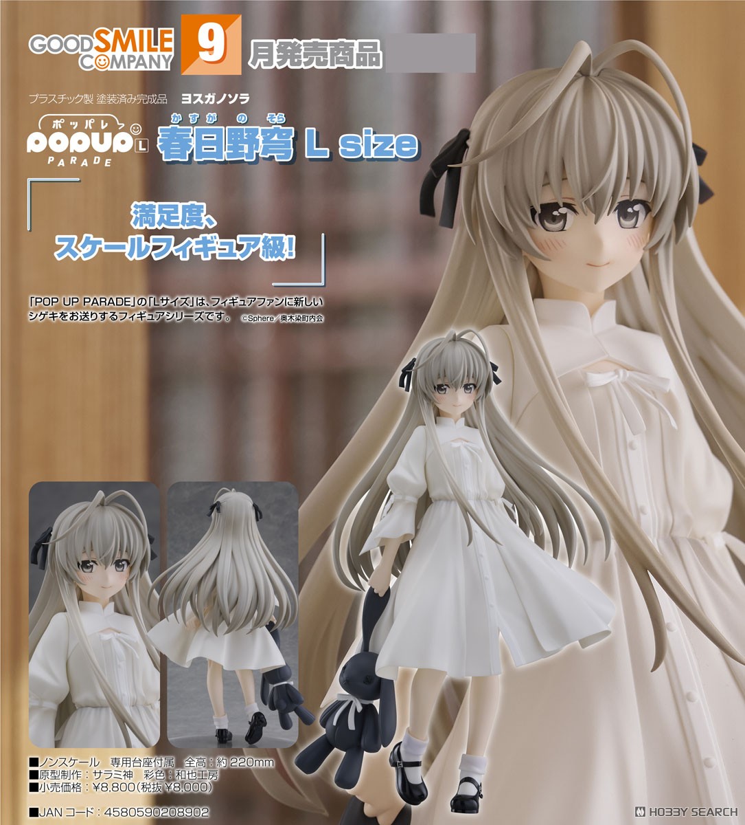 POP UP PARADE 春日野穹 L size (フィギュア) - ホビーサーチ フィギュア