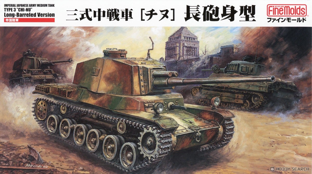 帝国陸軍 三式中戦車[チヌ] 長砲身型 (プラモデル) - ホビーサーチ