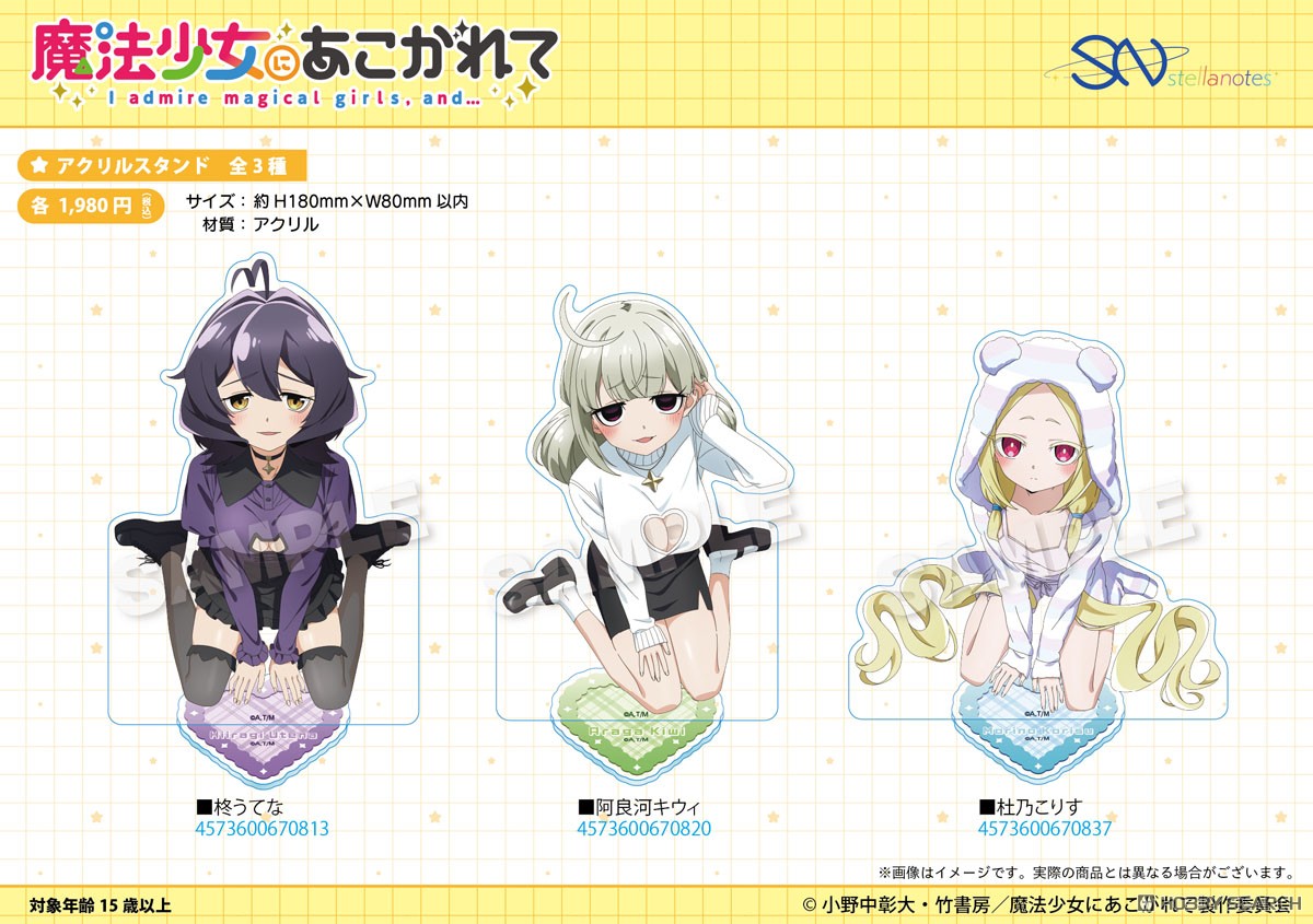 魔法少女にあこがれて まほあこ ネロアリス 杜乃こりす グッズセット