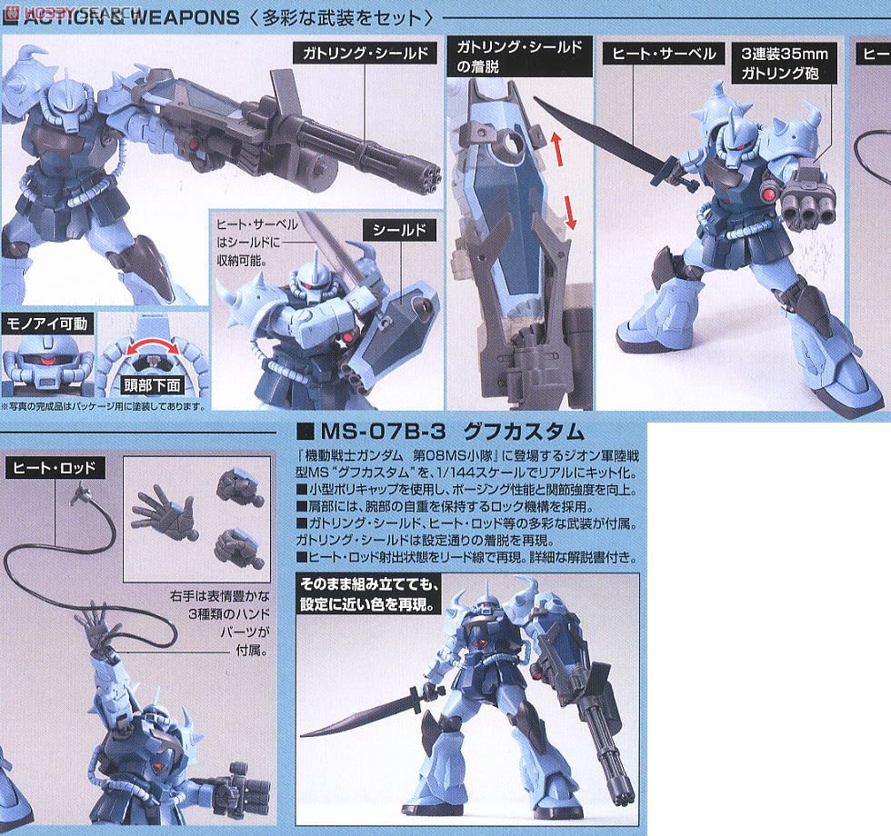 MS-07B-3 グフカスタム (HGUC) (ガンプラ) - ホビーサーチ ガンプラ他