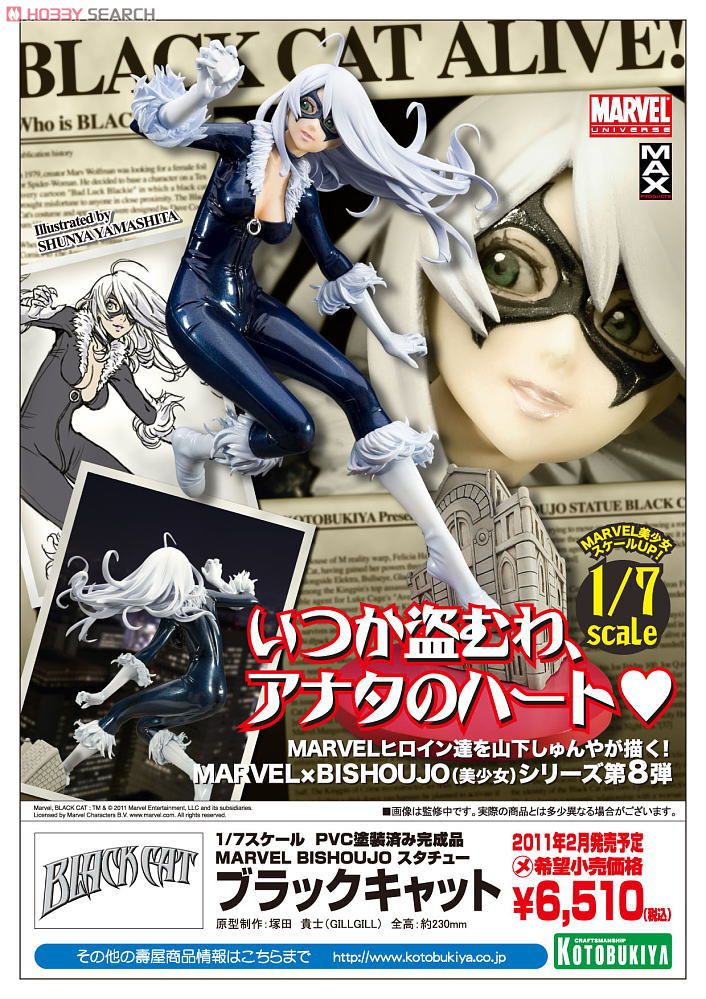 ダイヤモンドセレクト マーベルコミックス ブラックキャット