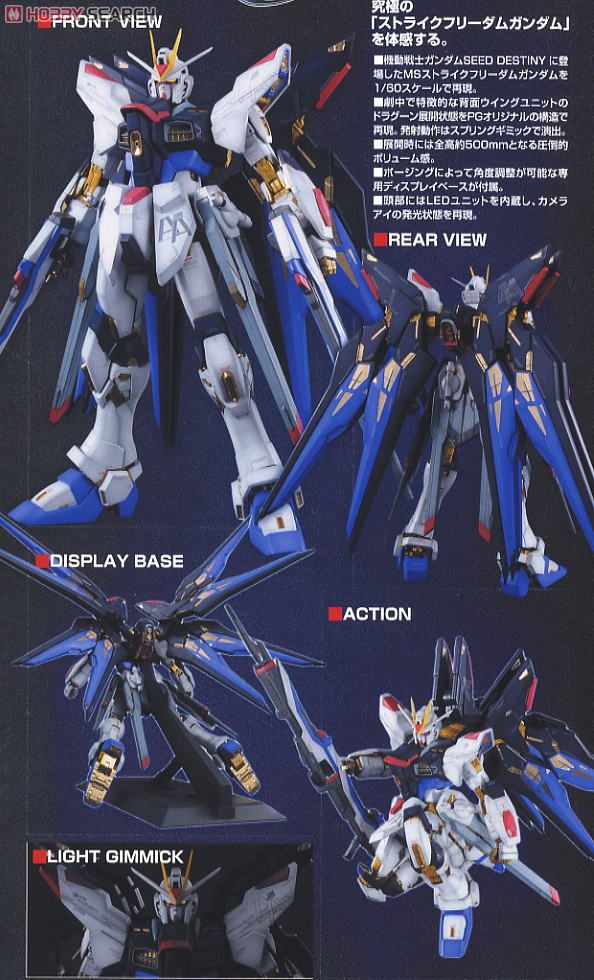ストライクフリーダムガンダム (PG) (ガンプラ) - ホビーサーチ ガンプラ他