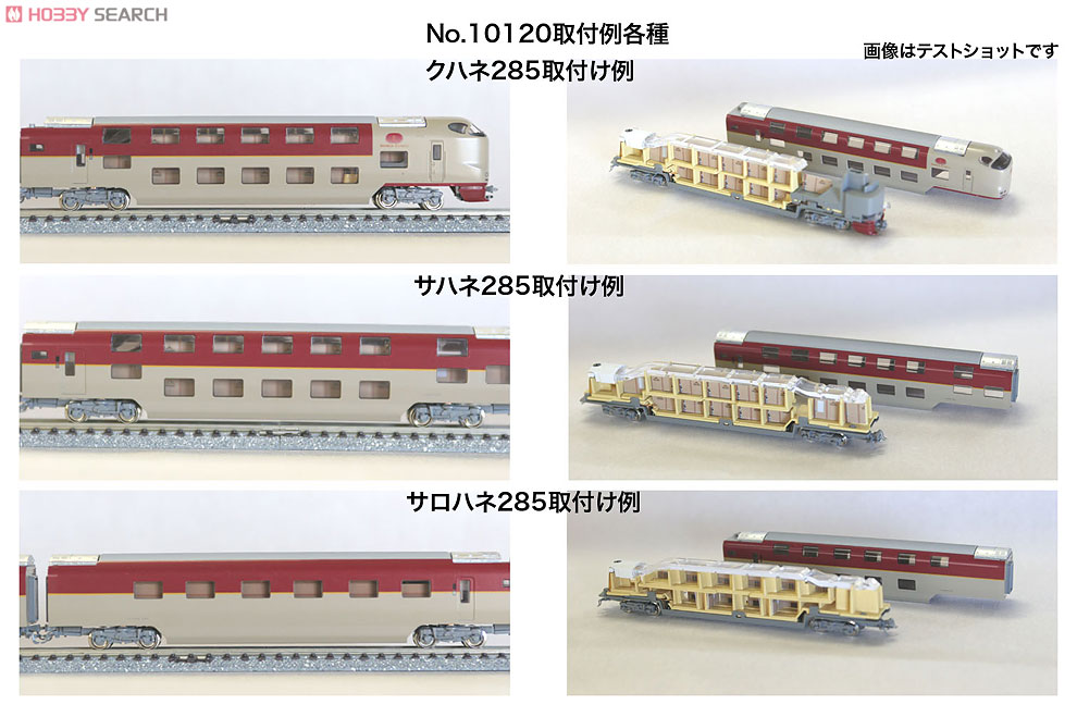 KATO 10-386 285o系 サンライズエクスプレス 7両セット KATO 10-386