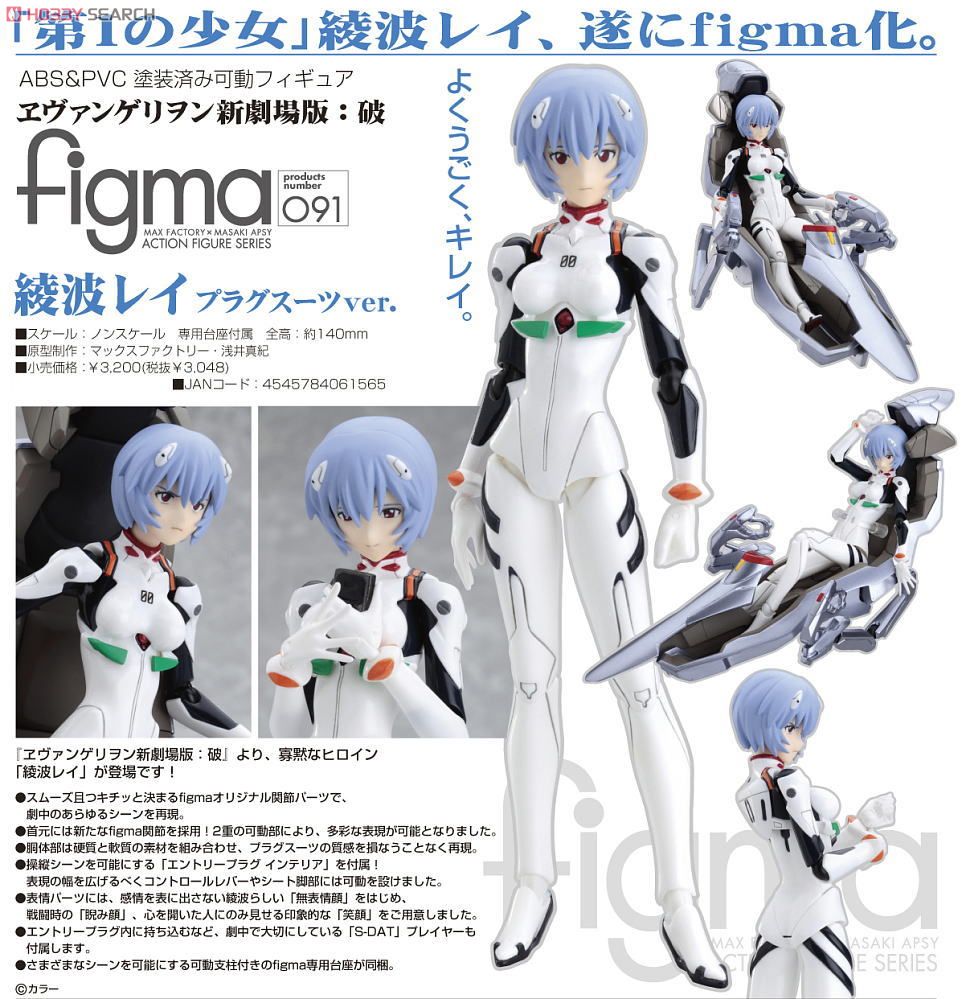 figma 綾波レイ プラグスーツver. (フィギュア) - ホビーサーチ フィギュア
