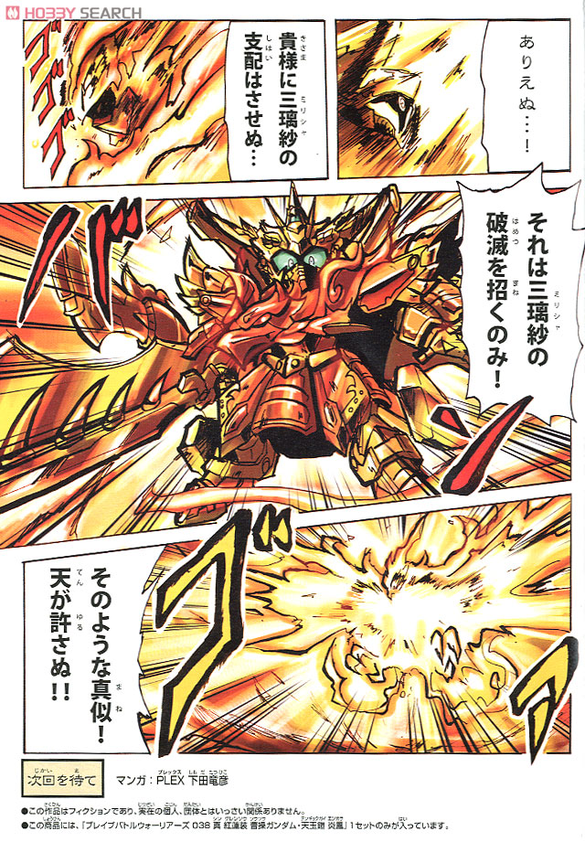 真 紅蓮装 曹操ガンダム・天玉鎧 炎鳳 (SD) (ガンプラ) - ホビーサーチ