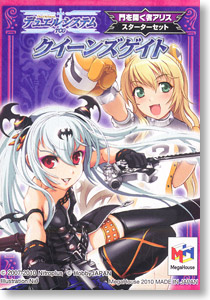 デュエルシステムTCG クイーンズゲイト 門を開く者 アリス スターター