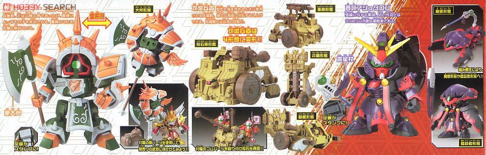 真 典韋アッシマー・賈くアシュタロン・攻城兵器セット (SD) (ガンプラ