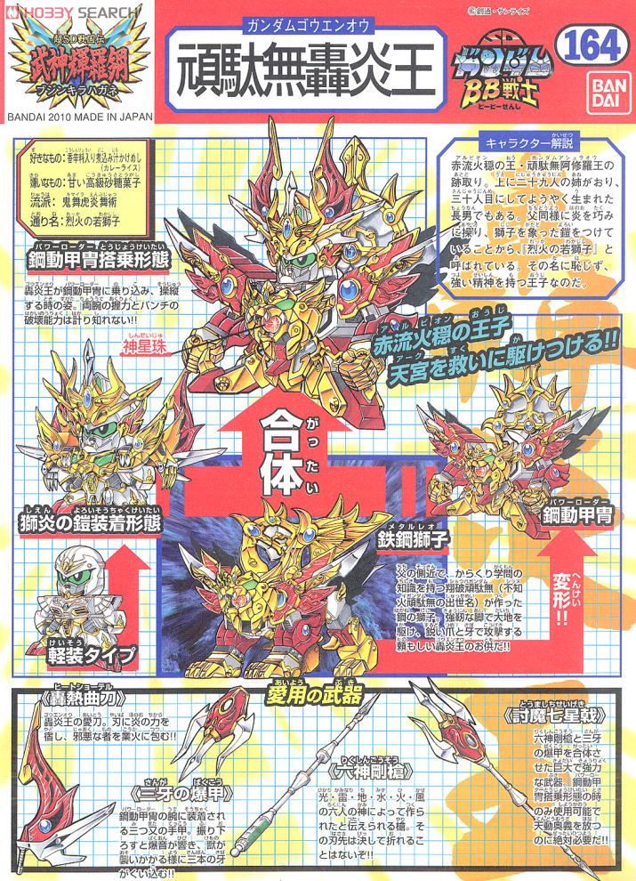 轟炎武威大将軍 ～輝羅鋼極彩～ (SD) (ガンプラ) - ホビーサーチ