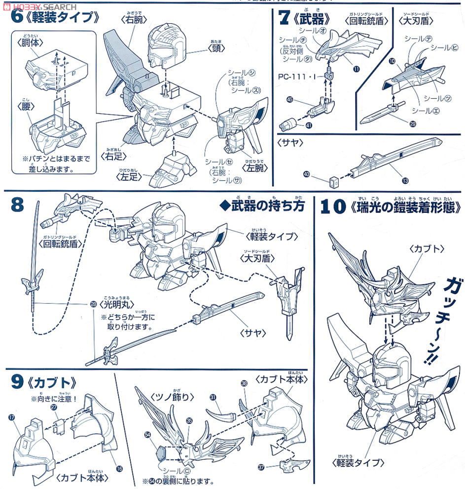 轟炎武威大将軍 ～輝羅鋼極彩～ (SD) (ガンプラ) - ホビーサーチ