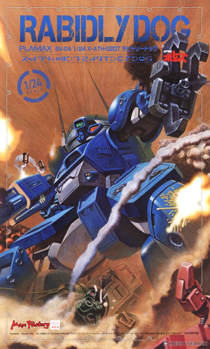 PLAMAX SV-04 1/24 Scale X・ATH-02-DT ラビドリードッグ (プラモデル