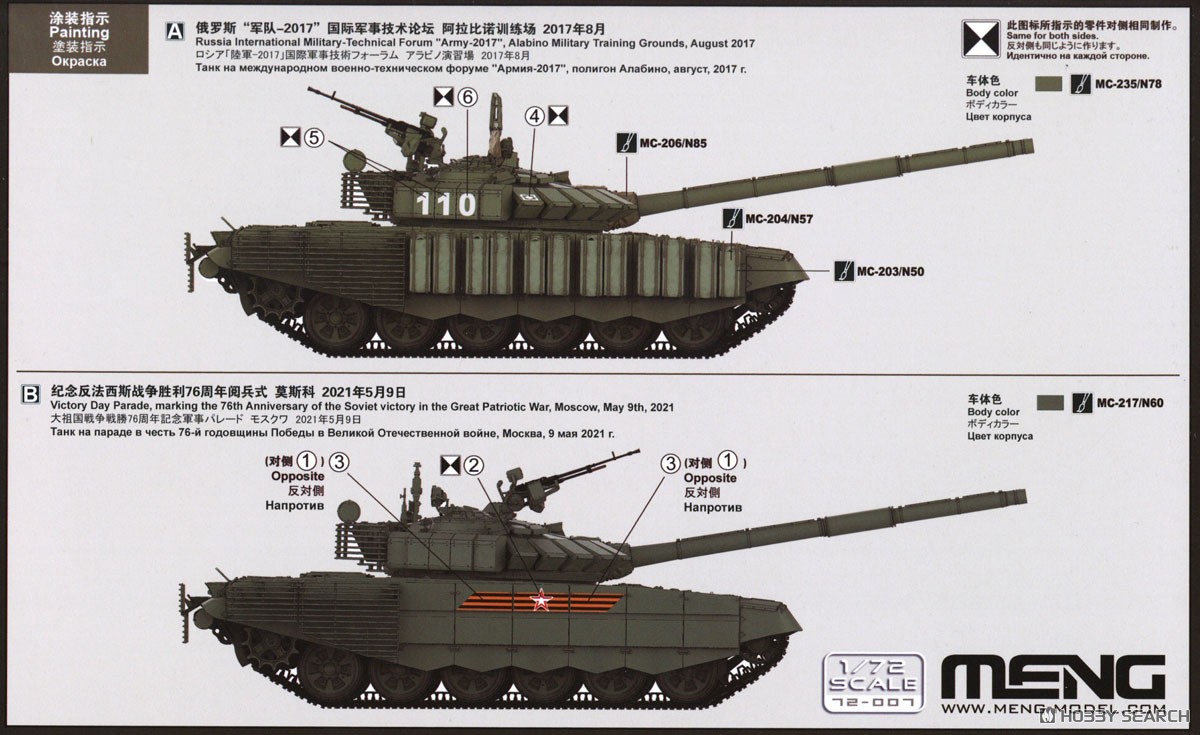 ロシア主力戦車 T-72B3 (プラモデル) - ホビーサーチ ミリタリープラモ