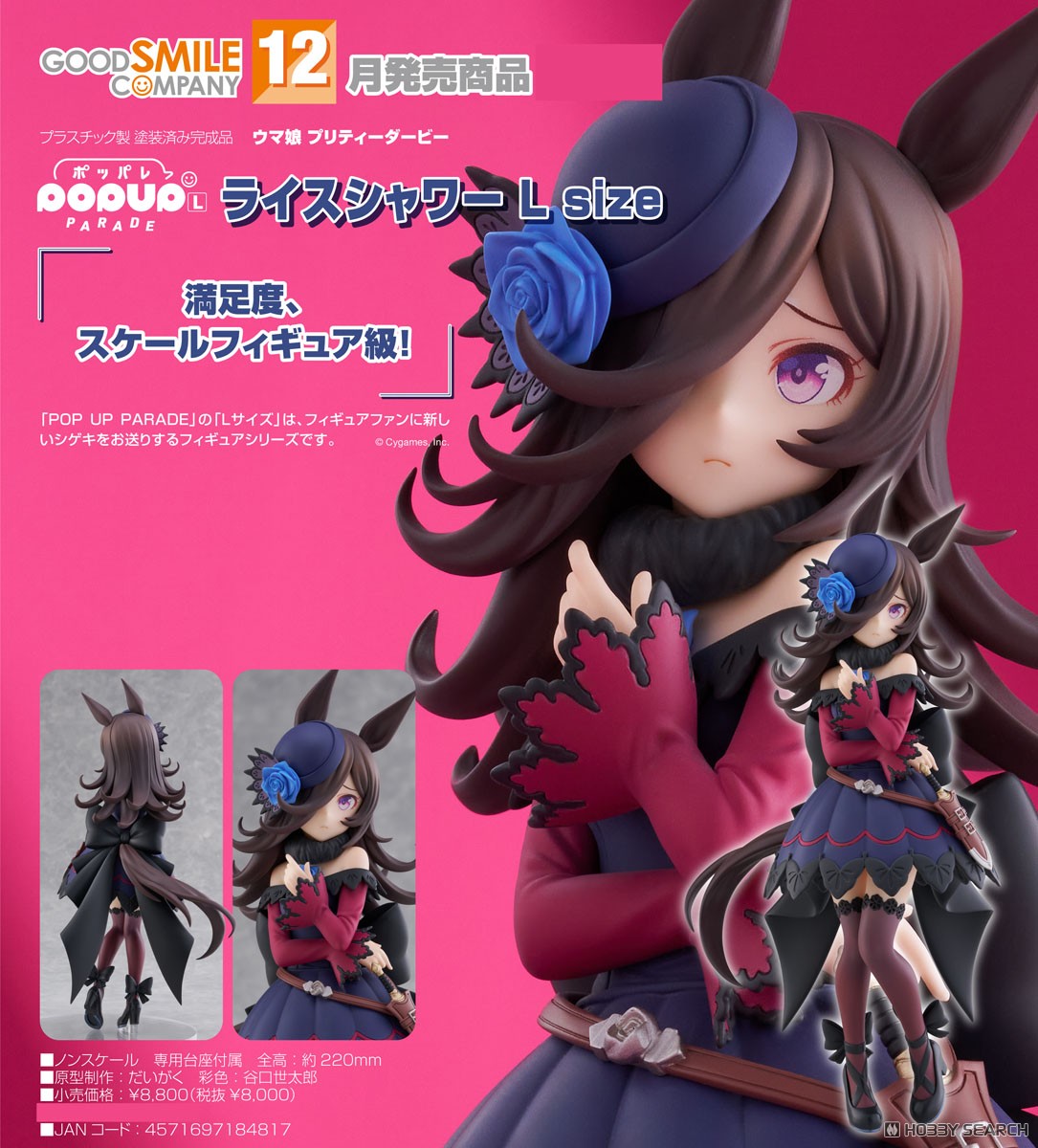 POP UP PARADE ライスシャワー L size (フィギュア) - ホビーサーチ