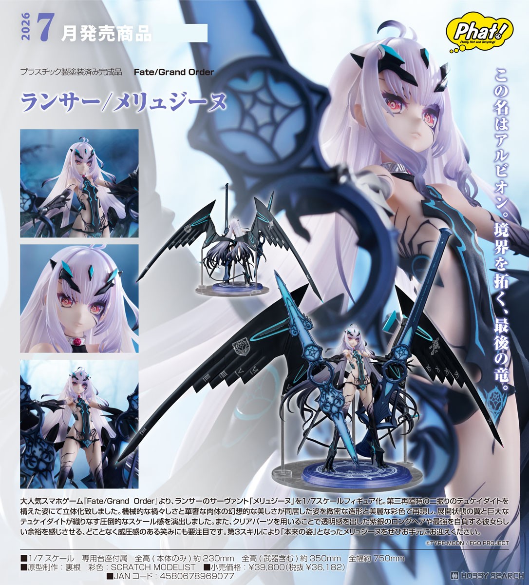 FGO メリュジーヌ フィギュア FGO」メリュジーヌ（妖精騎士ラン