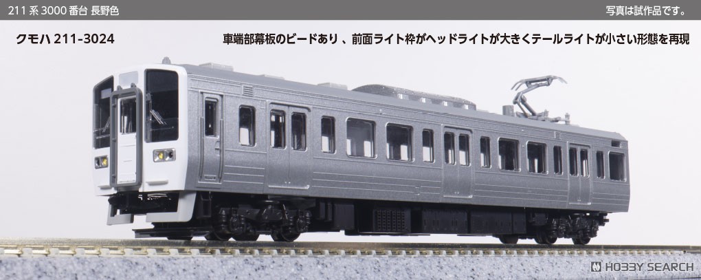 TOMIX 92517 JR211系3000番台 長野色セット TOMIX 92517 JR 211系3000