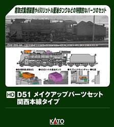 16番(HO) D51 標準量産形 (鉄道模型) - ホビーサーチ 鉄道模型 HO・Z
