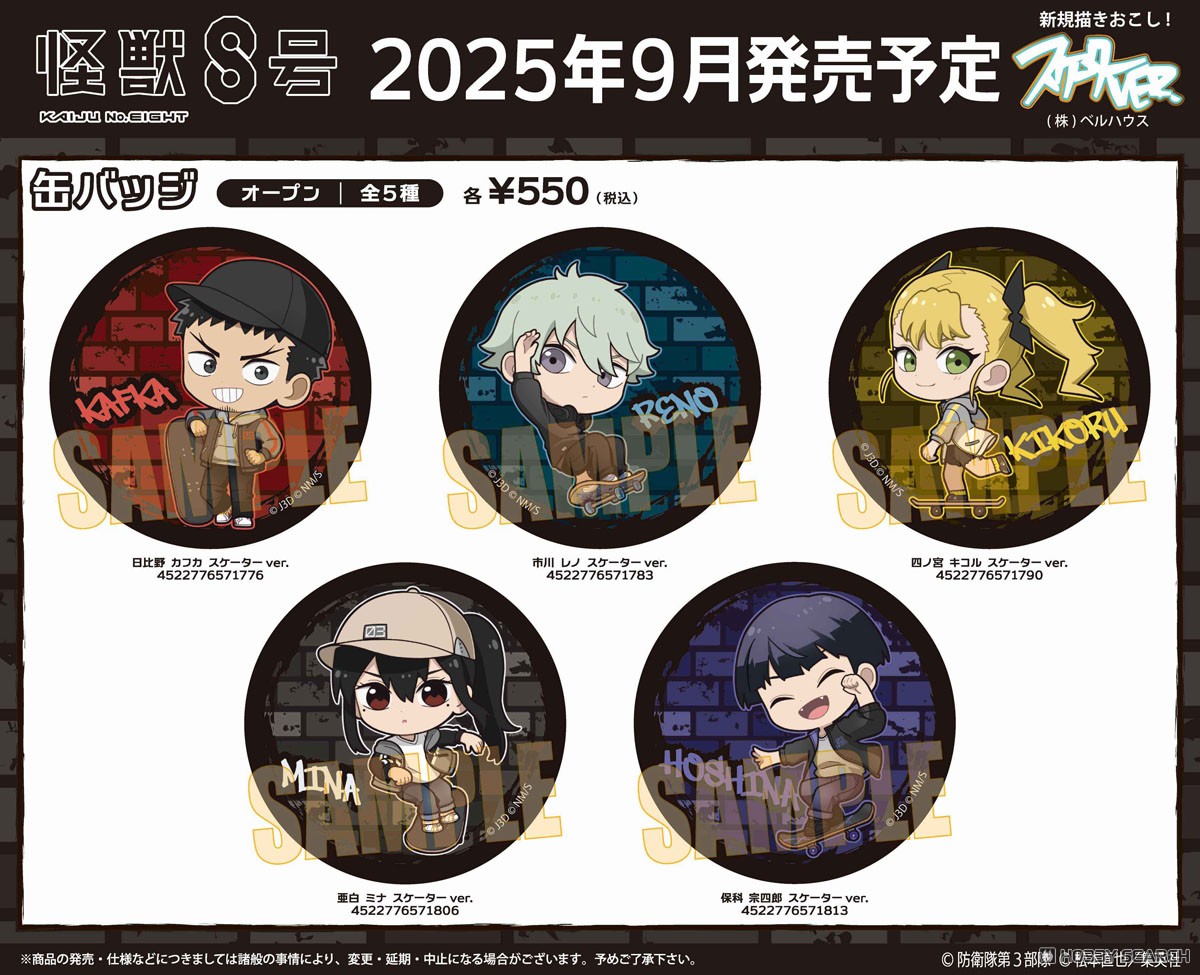 怪獣8号 保科宗四郎 プリロール 缶バッジ Amazon.co.jp: 怪獣8号