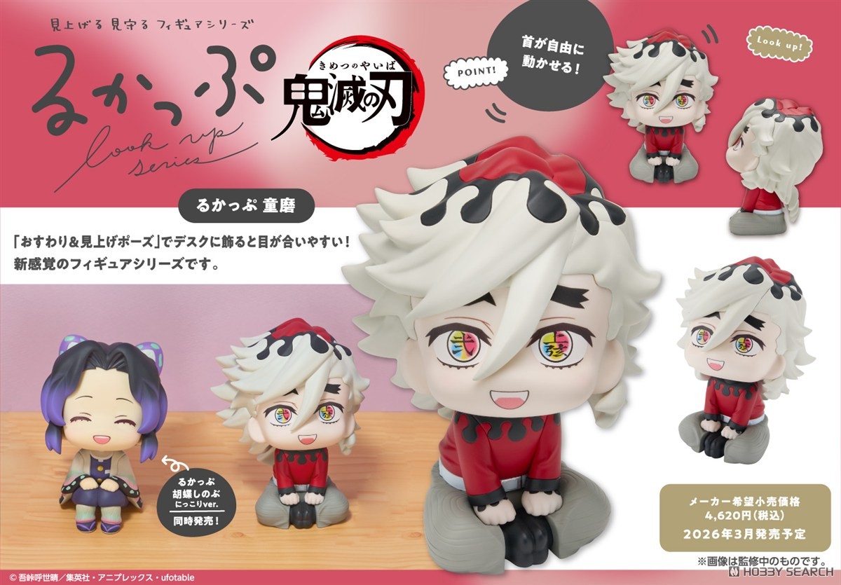 鬼滅の刃 ちびぐるみvol.6 童磨 幼少期Ver. 6体セット【