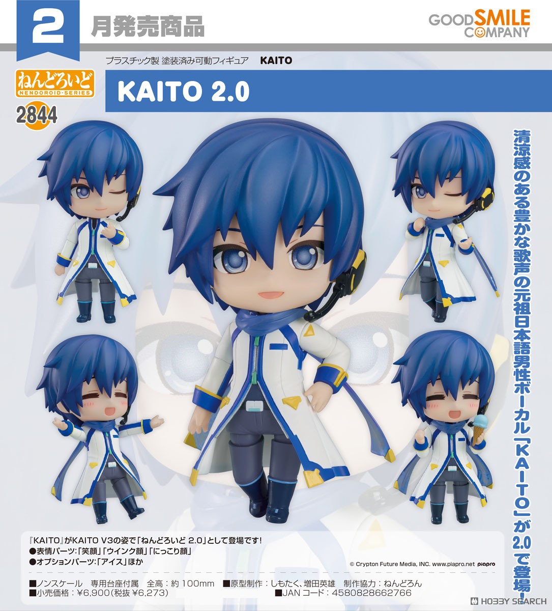 ねんどろいど KAITO 2.0 (フィギュア) - ホビーサーチ フィギュア